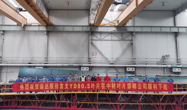 鼎点注册80米级陆上风电叶片顺利下线