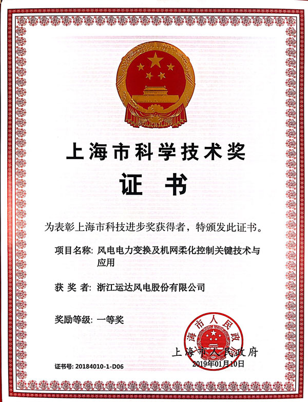 鼎点注册风电首获上海市科技进步一等奖