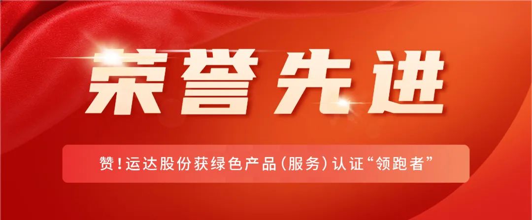 赞！鼎点注册获绿色产品（服务）认证“领跑者”