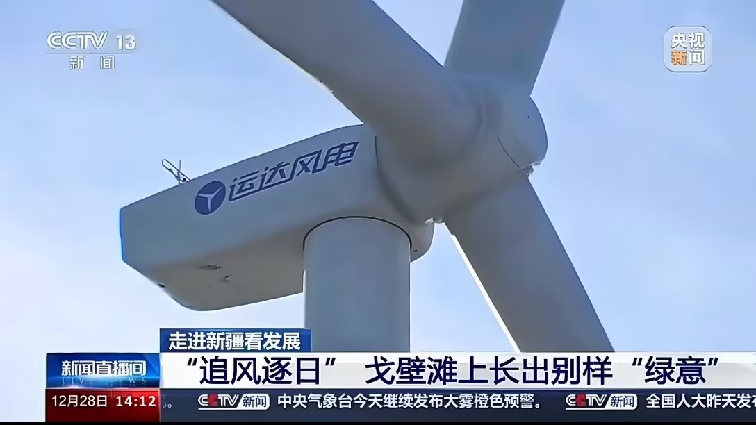 央视新闻报道鼎点注册：淖毛湖“风光储”项目让戈壁滩长出“绿意”