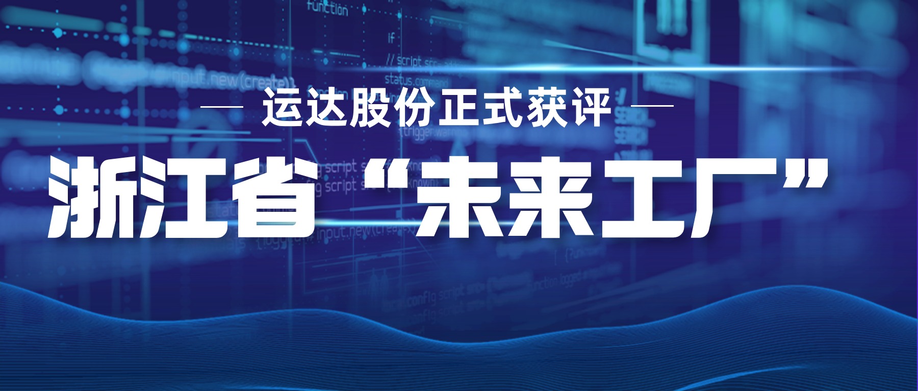 鼎点注册正式获评浙江省“未来工厂”