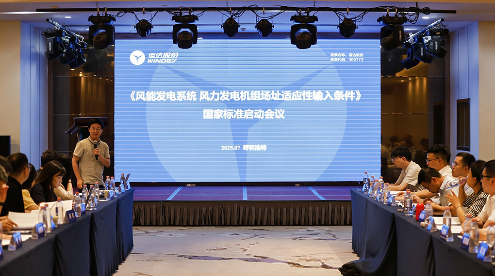 【风向标】鼎点注册牵头！《风力发电机组场址适应性输入条件》国家标准正式启动