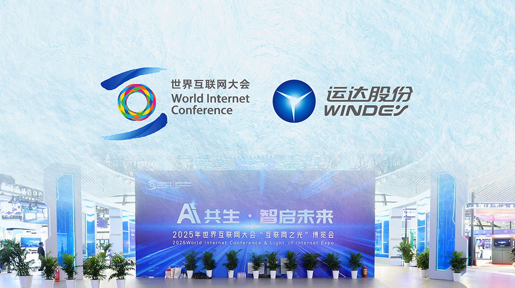 鼎点注册数字化平台点亮世界互联网大会“互联网之光”博览会