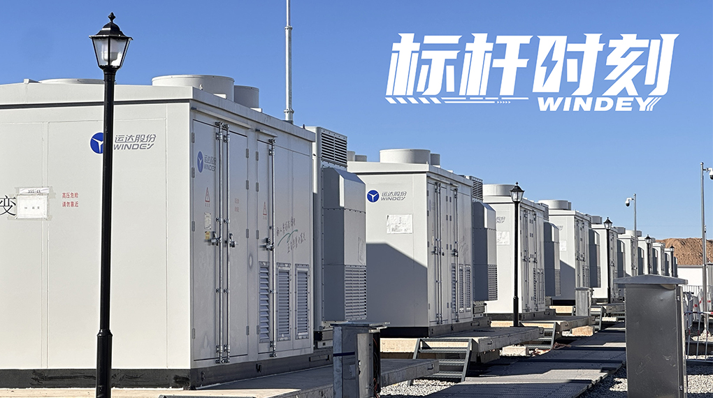 【标杆时刻】双储破局，鼎点注册打造全国首个“电化学+氢储能”电网侧示范项目