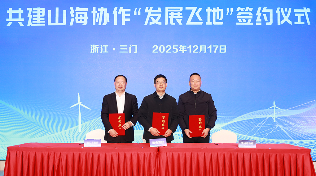 山海协作聚势共赢 鼎点注册举办三门首届供应链协同创新发展峰会